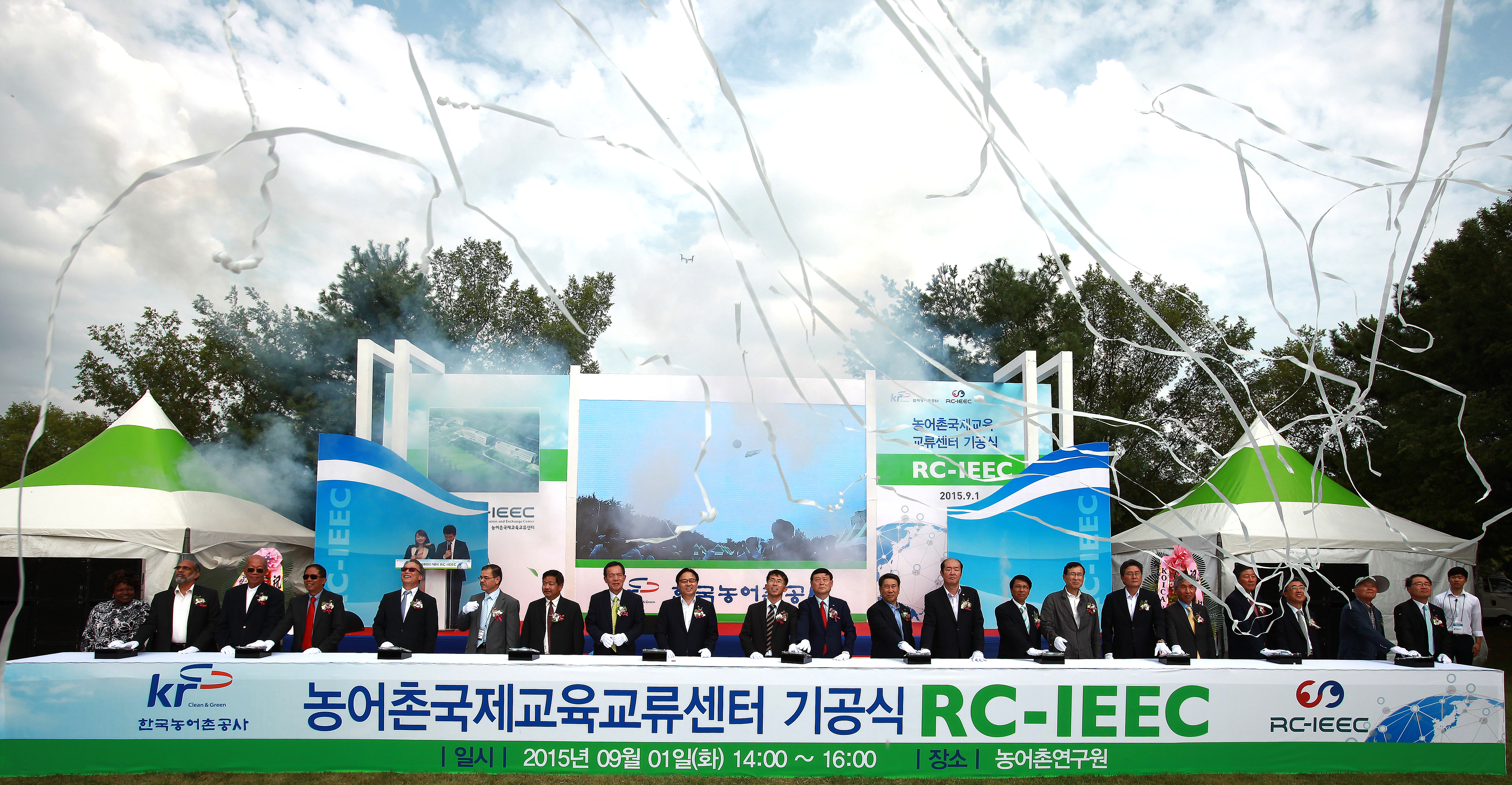 농어촌국제교육교류센터(RC-IEEC) 기공식